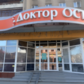 Доктор Ост, медицинский центр