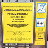 МЦ "Клиника осанки", медицинский центр