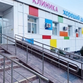 Хороший доктор, медицинский центр