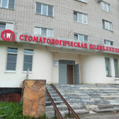 Стоматологическая поликлиника № 2