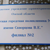 Детская поликлиника №2 Скворцова на 70 лет Октября