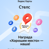Стоматология «Стелс»