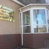 «Клиника доктора Чистякова»