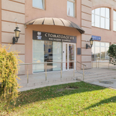 Наследие Улыбки, cтоматологическая клиника