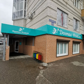 Стоматология «Дентал фэмили»