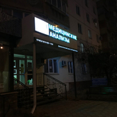 Хеликс на Умара Алиева