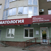 Стоматология «Дента-Кристалл»