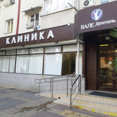 ВАЛЕДЕНТАЛЬ