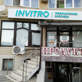 Инвитро на Анапском шоссе