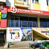 45 поликлиника на 45-й Параллели