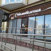 Зубастики, семейная стоматология