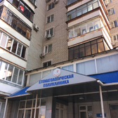 Стоматологическая поликлиника КГМУ на Кубанской набережной