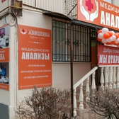 Авиценна на Ватутина