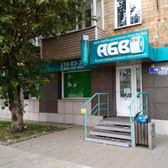 АБВ на Мира