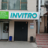 Инвитро на Красном 218/2