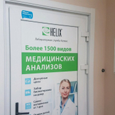 Хеликс на Варшавской