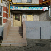 Кабинет педиатра «Детский доктор»