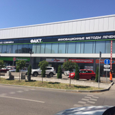 Глазная клиника ФАКТ, глазная клиника