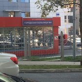 Городская больница №4