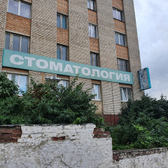 Стоматологическая клиника «Надежда»