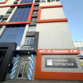 Клиника Петровская на Московском
