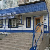 Стоматология «Доктор Сердцев»