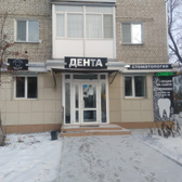 Дента на Кирова