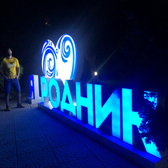 Санаторий «Родник»