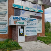 Инвитро на Профсоюзов