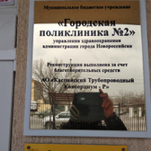 Поликлиника №2