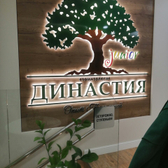 Детская стоматология «Династия Джуниор»