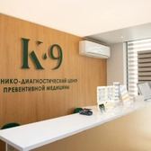 Клинико-диагностический центр К-9 на Корабельной, стоматология косметология
