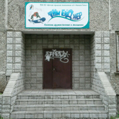 Подростковая клиника «Тинейджер»