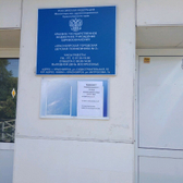 Детская поликлиника №2 на Судостроительной