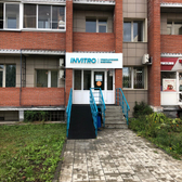 Инвитро на Выборной