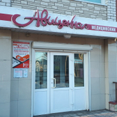 Авиценна на Набережной