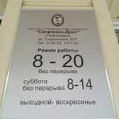 Скорпион Дент на Строителей