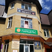 Парацельс в Александрове, медицинский центр