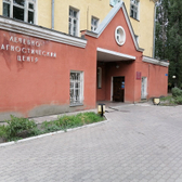 Поликлиника №10 - Диагностический центр