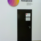 Пикассо на Казанском