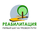 Трезвый путь, Клиника