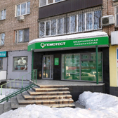 Гемотест на Ново-Садовой