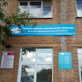 Стоматологическая поликлиника на Чепецкой