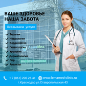 ЛемаМед, семейная клиника