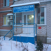 Стоматология «Стомадент»