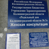 Женская консультация Московского района