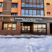 GG clinic, Клиника косметологии лица и тела