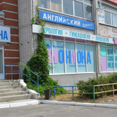 ОНИОНА на Преминина