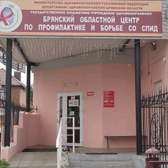 Центр профилактики и борьбы со СПИД