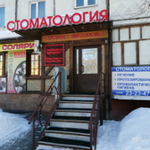 Стоматология «Сибтодонт»